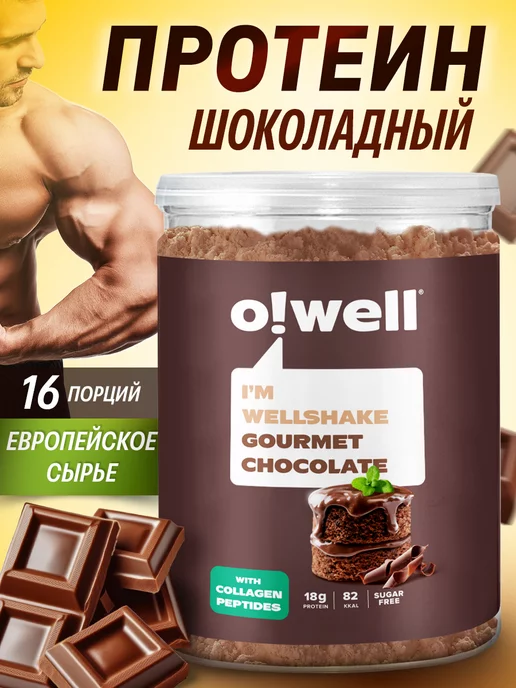 O!Well Протеин сывороточный с коллагеном Owell 400г