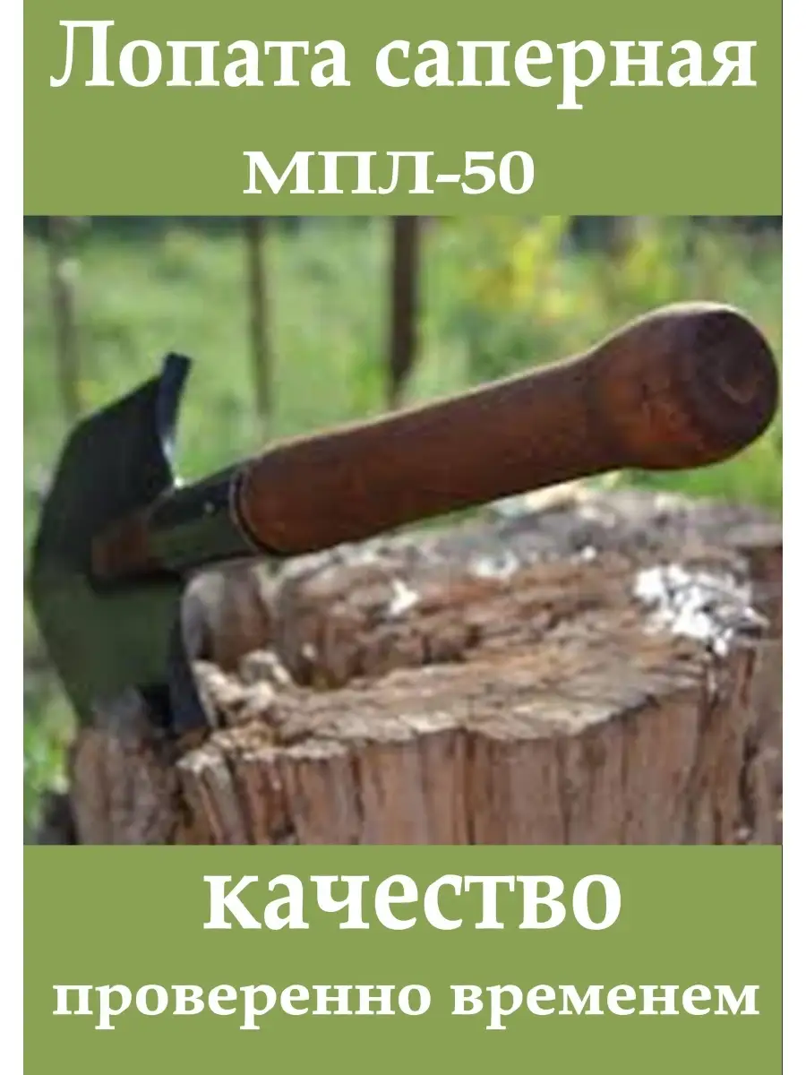 Саперная лопата МПЛ-50 OlArm 31006755 купить в интернет-магазине Wildberries