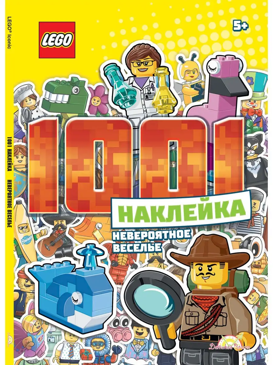 Книга с наклейками LEGO Iconic - 1001 Наклейка LEGO 31008263 купить в  интернет-магазине Wildberries