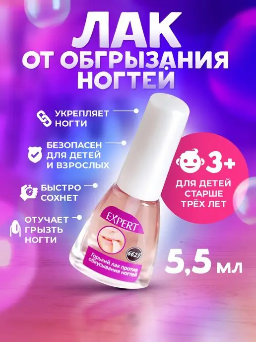 Severina Горький лак для детей и взрослых средство против обгрызания, белый, фото 2