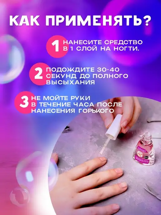 Severina Горький лак для детей и взрослых средство против обгрызания, белый, фото 4
