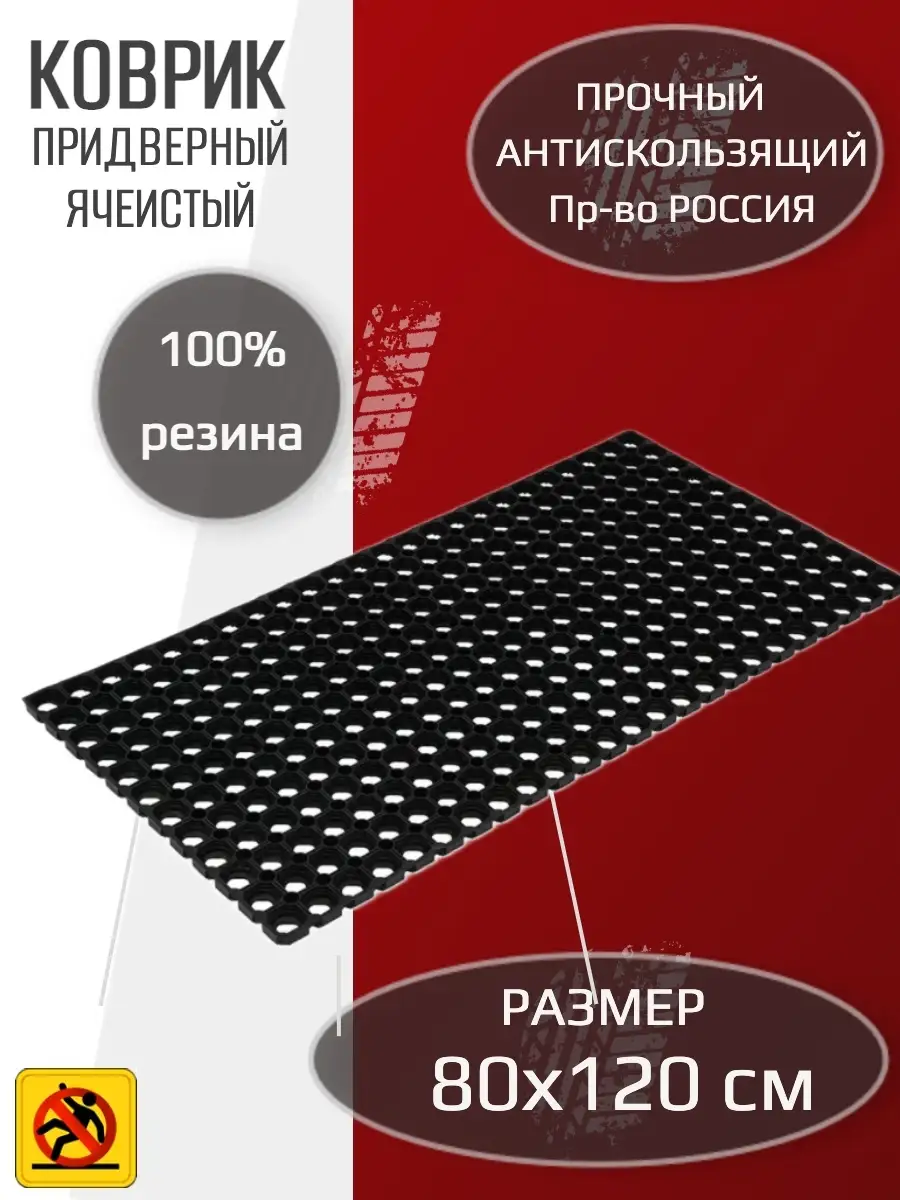 Коврик ячеистый 80x120 см, коврик резиновый, 16 мм, чёрный SAFETYSTEP  31013396 купить за 1 943 ₽ в интернет-магазине Wildberries