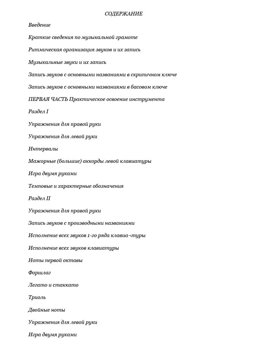 Самоучитель игры на баяне Агафонов О., Лондонов П.. Издательство Музыка  31014771 купить за 708 ₽ в интернет-магазине Wildberries