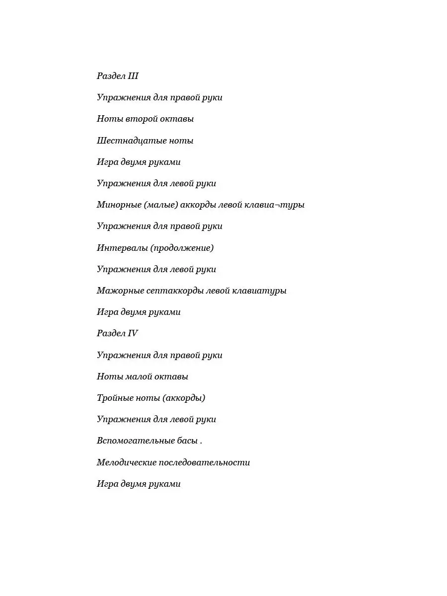 Самоучитель игры на баяне Агафонов О., Лондонов П.. Издательство Музыка  31014771 купить за 708 ₽ в интернет-магазине Wildberries