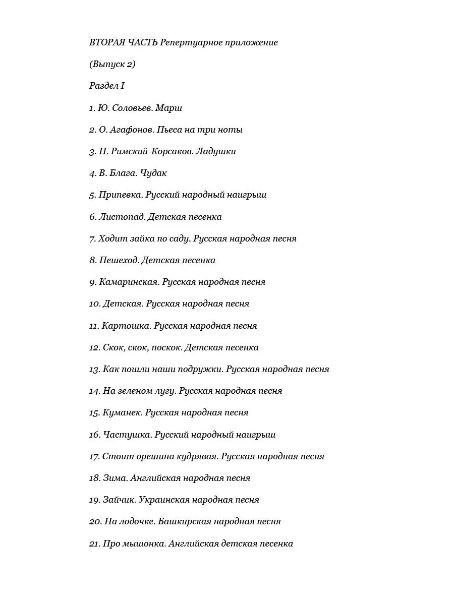 Самоучитель игры на баяне Агафонов О., Лондонов П.. Издательство Музыка  31014771 купить за 708 ₽ в интернет-магазине Wildberries