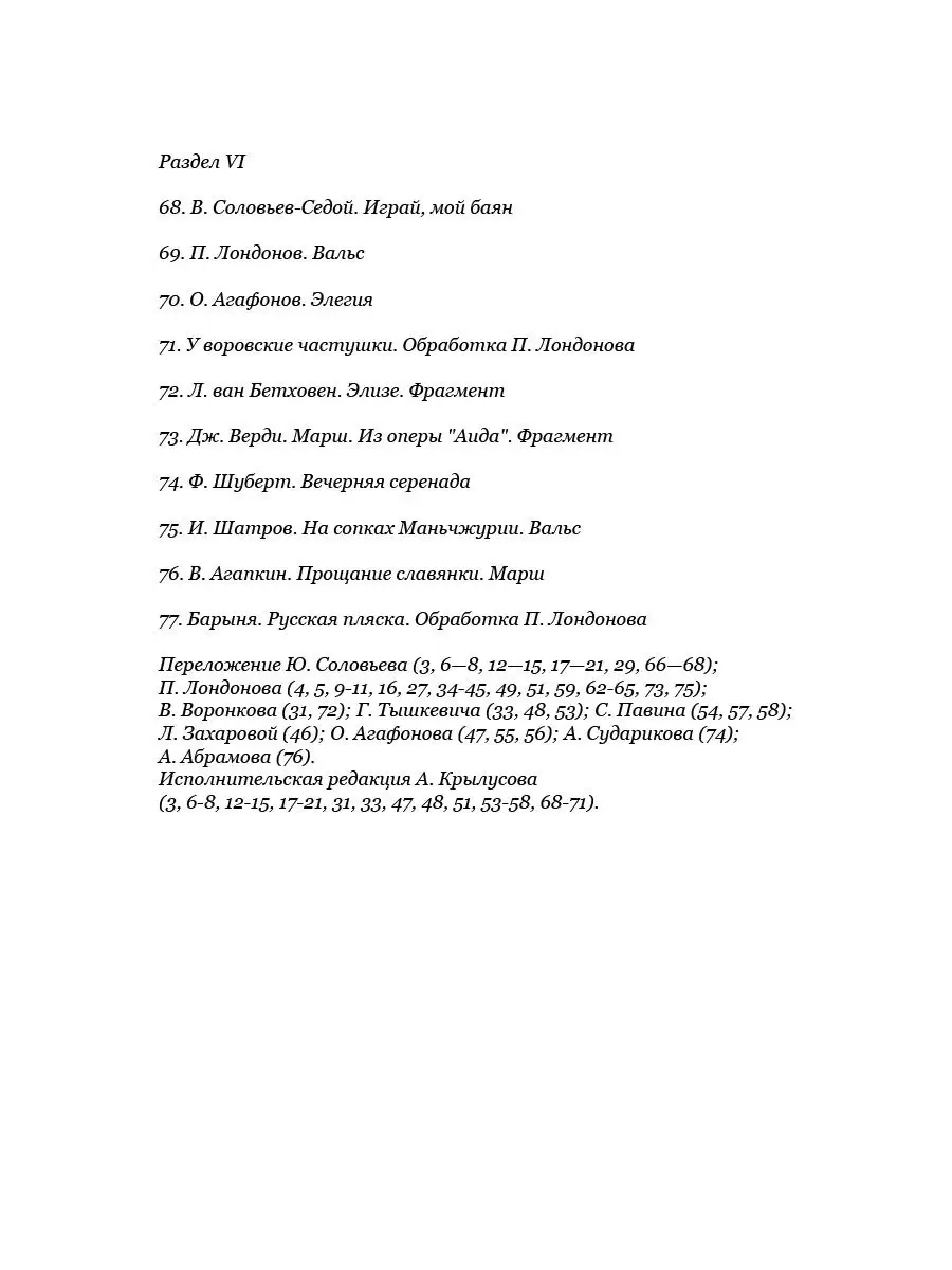 Самоучитель игры на баяне Агафонов О., Лондонов П.. Издательство Музыка  31014771 купить за 708 ₽ в интернет-магазине Wildberries