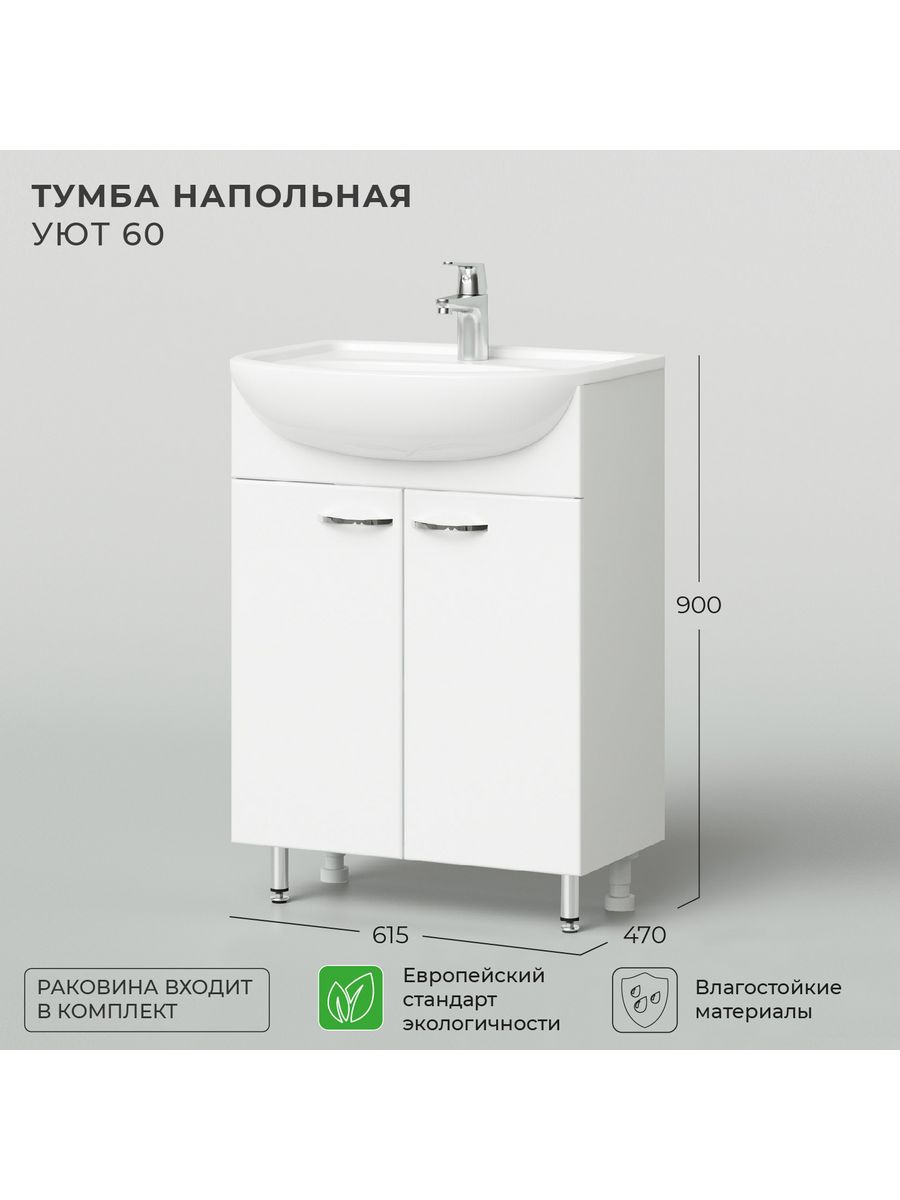 Тумба с раковиной в ванную Уют 60 напольная Итана 31015965 купить за 9 759  ₽ в интернет-магазине Wildberries