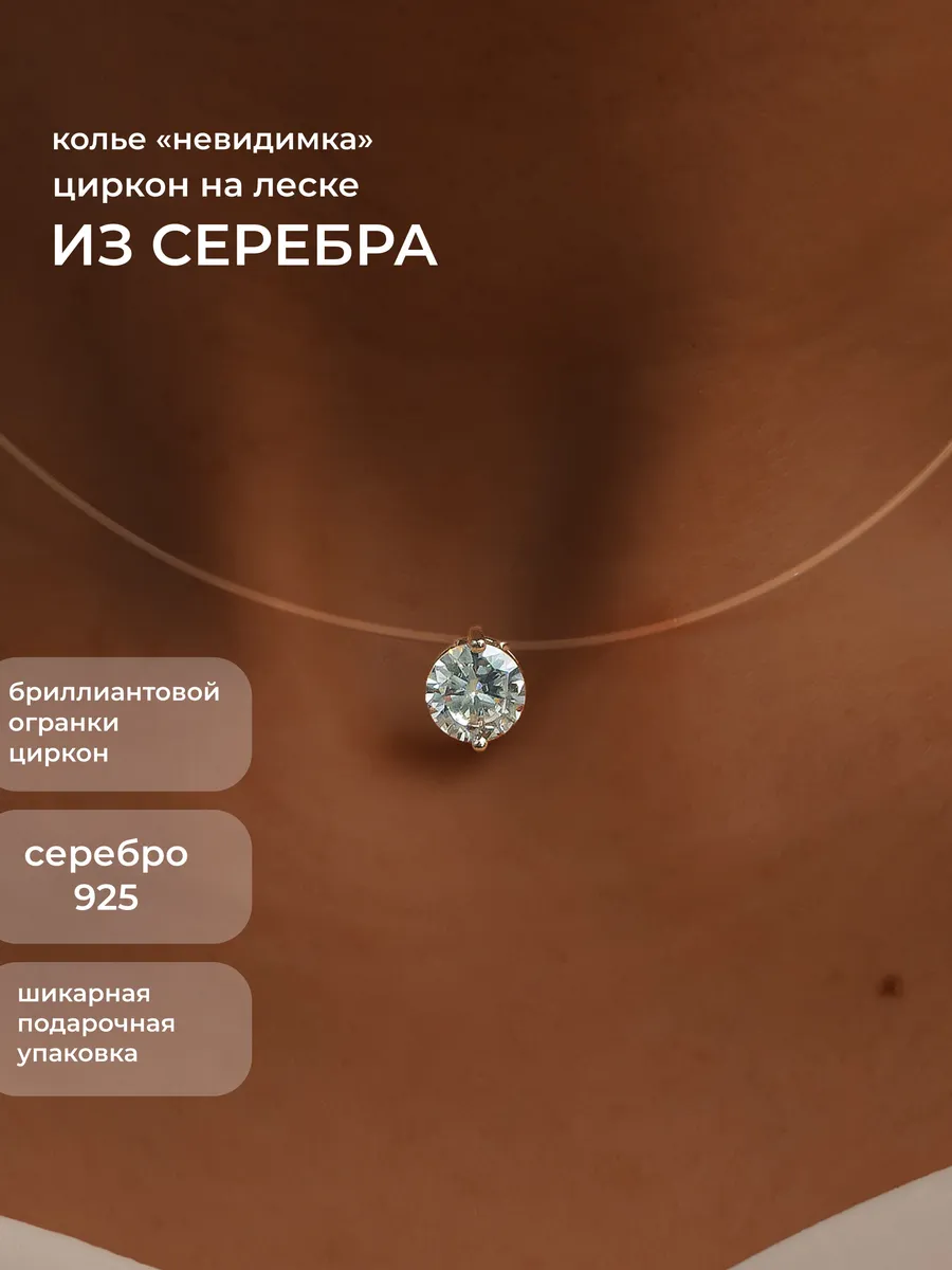 Колье на шею...