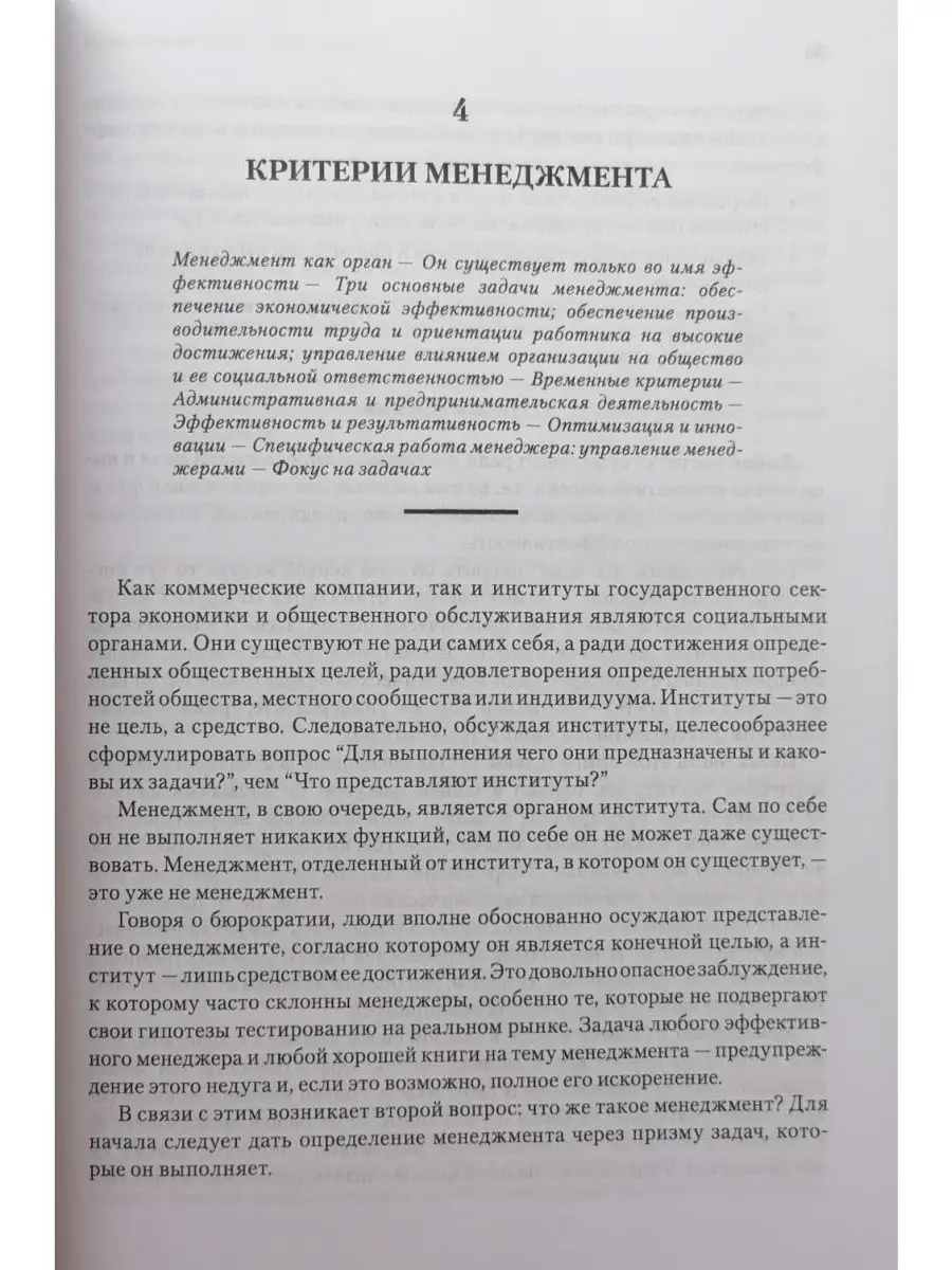 Менеджмент: задачи, обязанности, практик Издательство Вильямс 31017020  купить за 3 028 ₽ в интернет-магазине Wildberries