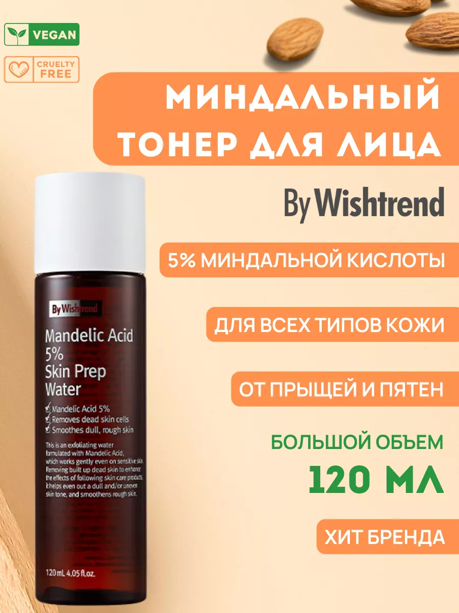 Тонер для лица с кислотами