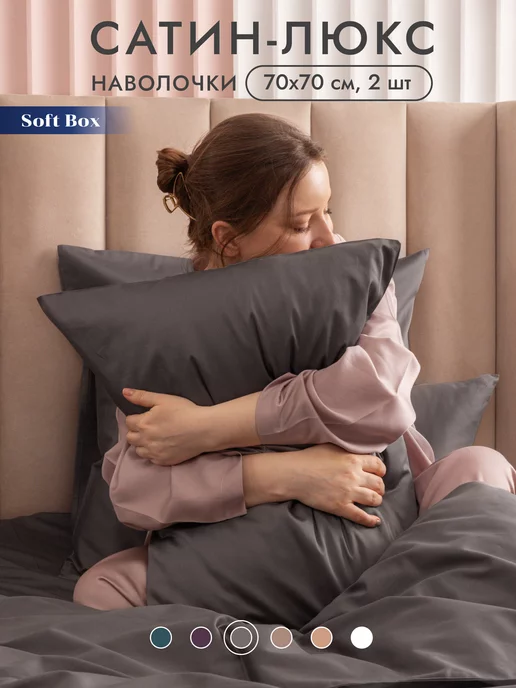 Soft Box Наволочки 70х70 сатин 2 шт, 70x70, 2 шт