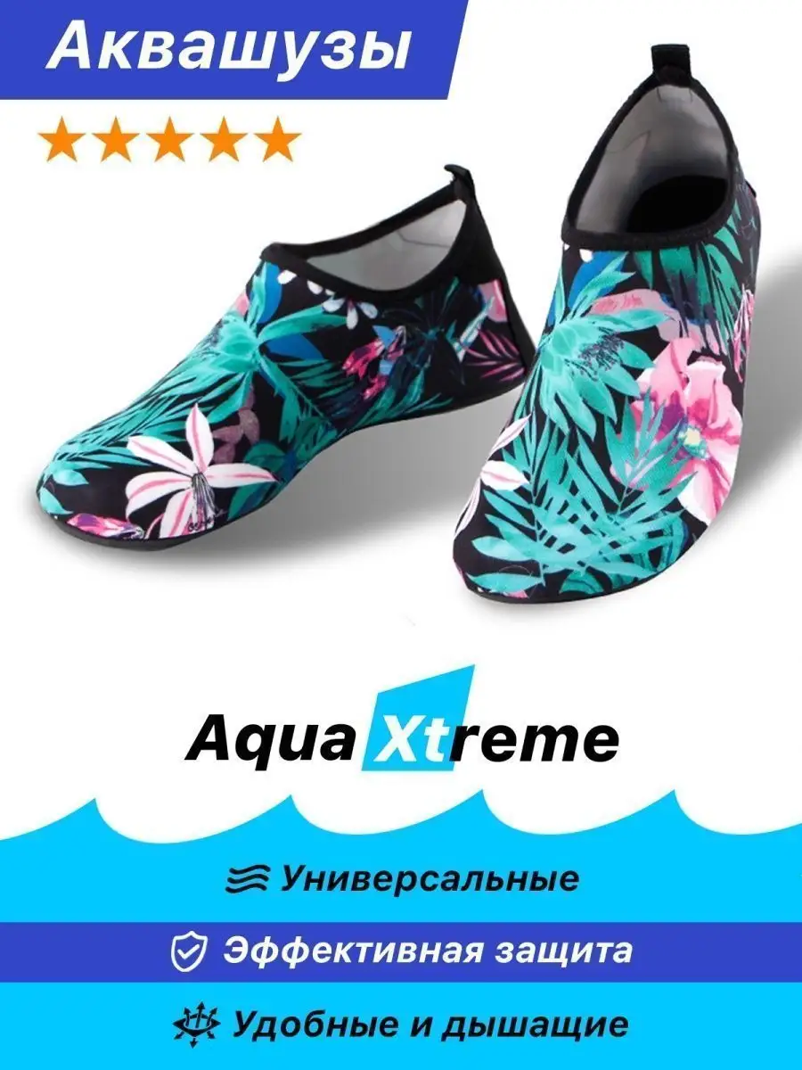 Аквасоки Коралки Аквашуз Коралловые тапочки для моря