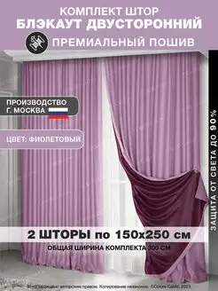 Шторы блэкаут ночные для спальни 150х250 2 шт COLORE CALDO 31035396 купить за 3 196 ₽ в интернет-магазине Wildberries