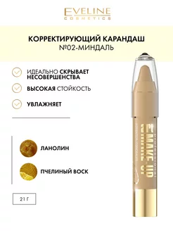 Корректирующий карандаш №02 ALMOND Professional Make-Up EVELINE 31035697 купить за 218 ₽ в интернет-магазине Wildberries