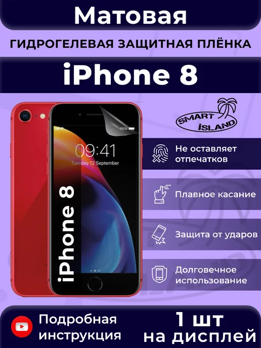 SMART iSLAND Гидрогелевая защитная плёнка для iPhone 8, черный