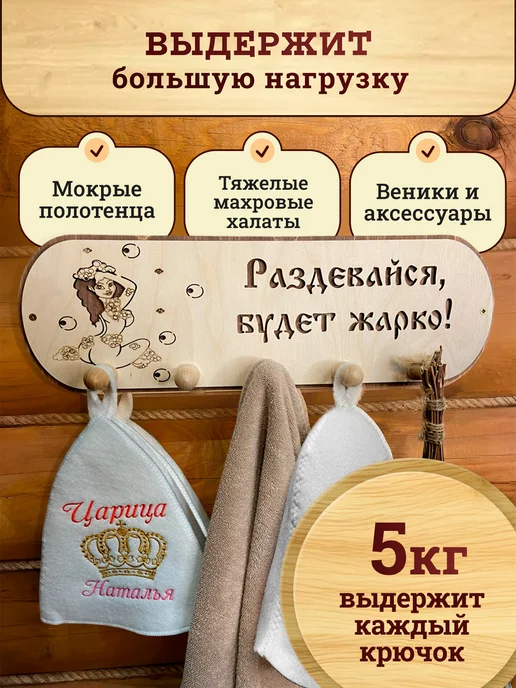 Банный Рай Вешалка в баню деревянная с надписью, бежевый, фото 2