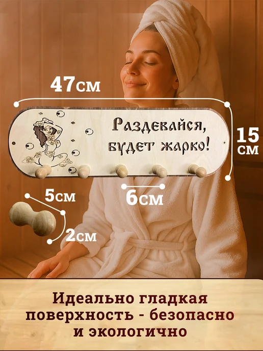 Банный Рай Вешалка в баню деревянная с надписью, бежевый, фото 3