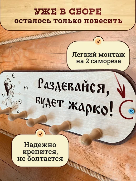 Банный Рай Вешалка в баню деревянная с надписью, бежевый, фото 4