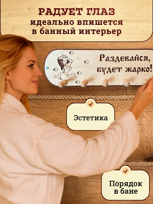 Банный Рай Вешалка в баню деревянная с надписью, бежевый, фото 5