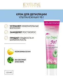 Крем для депиляции 9в1 ультранежный "Bio depil" 125ml EVELINE 31039897 купить за 246 ₽ в интернет-магазине Wildberries