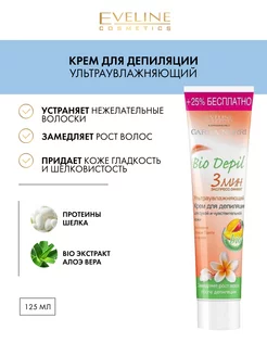 Крем для депиляции 3мин, экспресс-эффект Bio depil EVELINE 31040317 купить за 246 ₽ в интернет-магазине Wildberries