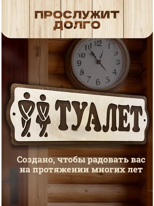 Банный Рай Табличка на дверь прикольная Туалет, бежевый, фото 3
