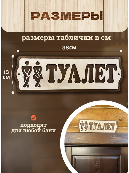 Банный Рай Табличка на дверь прикольная Туалет, бежевый, фото 4