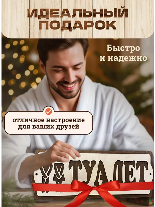 Банный Рай Табличка на дверь прикольная Туалет, бежевый, фото 8