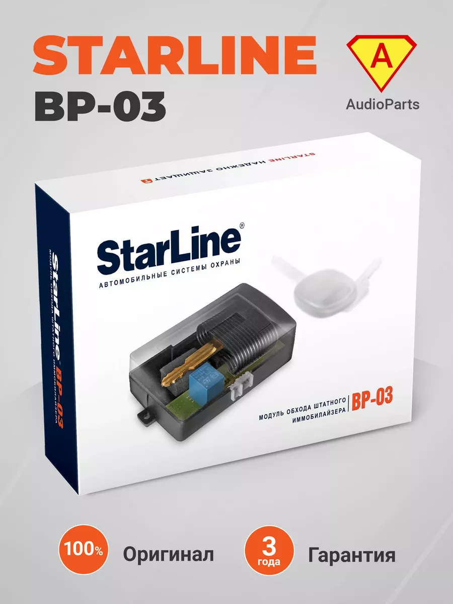 Модуль обхода штатного иммобилайзера BP-03 StarLine 31040707 купить за 1  063 ₽ в интернет-магазине Wildberries