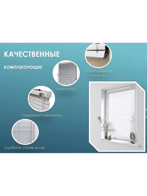 Бинар Жалюзи 40 х 130 см горизонтальные алюминиевые на окна, 40x130 см, фото 4