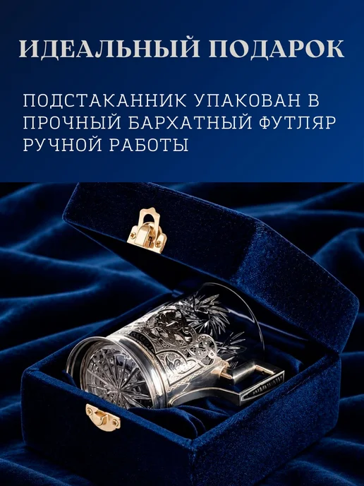 Тутта Серебряный подстаканник для чая, кубачи в подарочном футляре, серебристый, фото 4