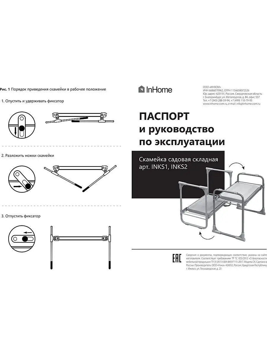 Скамейка складная садовая перевертыш для сада дачи огорода InHome 31044173  купить в интернет-магазине Wildberries