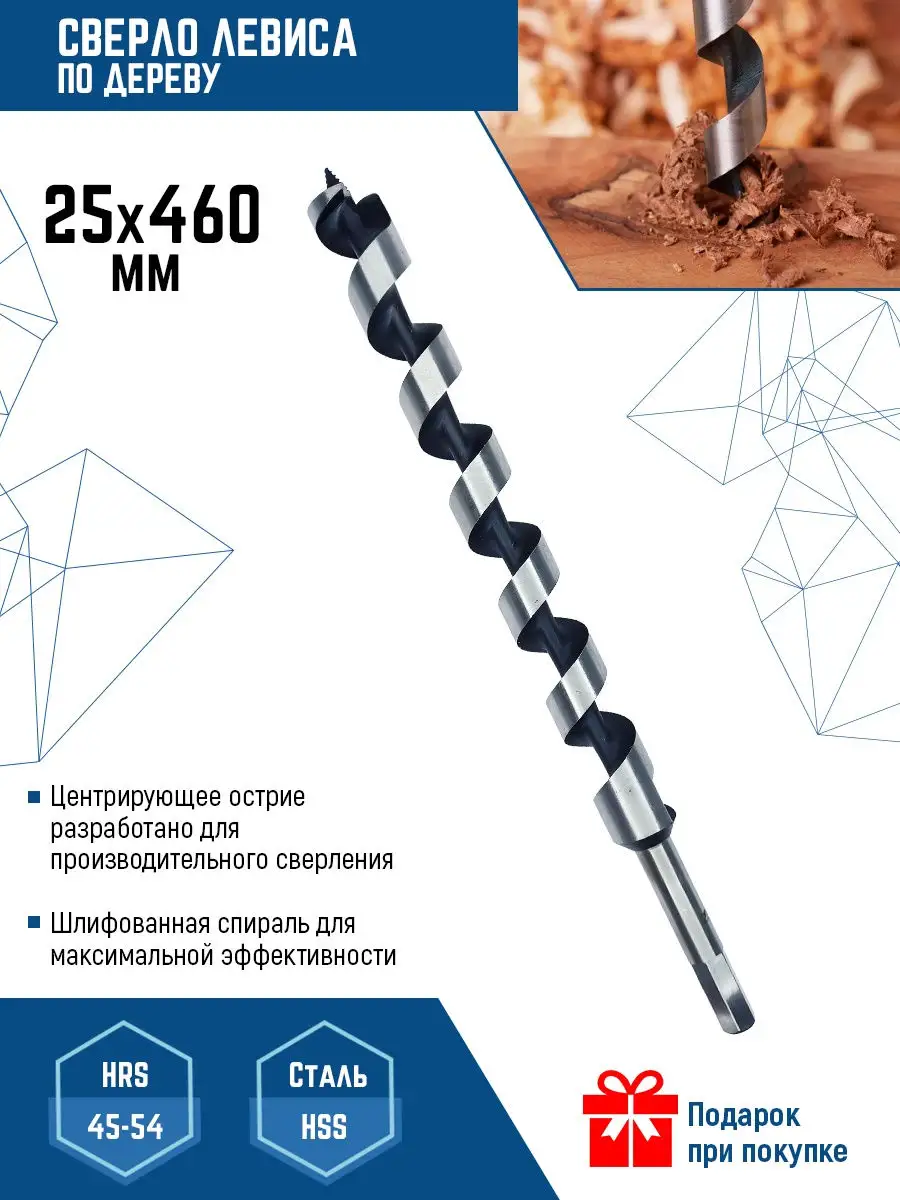 Сверло по дереву 25 мм Левиса спиральное шнековое VERTEXTOOLS 31048474  купить за 711 ₽ в интернет-магазине Wildberries