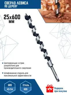 Сверло по дереву 25 мм Левиса спиральное шнековое VERTEXTOOLS 31048475 купить за 895 ₽ в интернет-магазине Wildberries