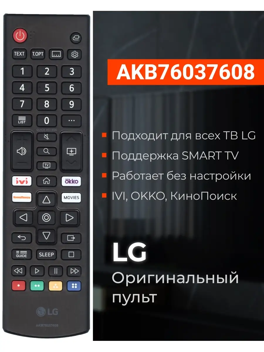 Пульт LG AKB76037608 для всех телевизоров LG LG 31049055 купить в  интернет-магазине Wildberries