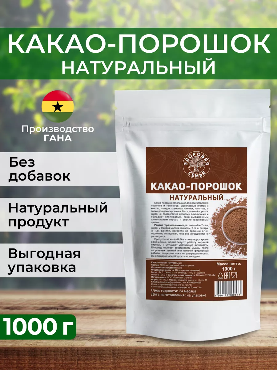 Какао-порошок натуральный, 1 кг (1000 г) Здоровая Семья 31050451 купить за  932 ₽ в интернет-магазине Wildberries