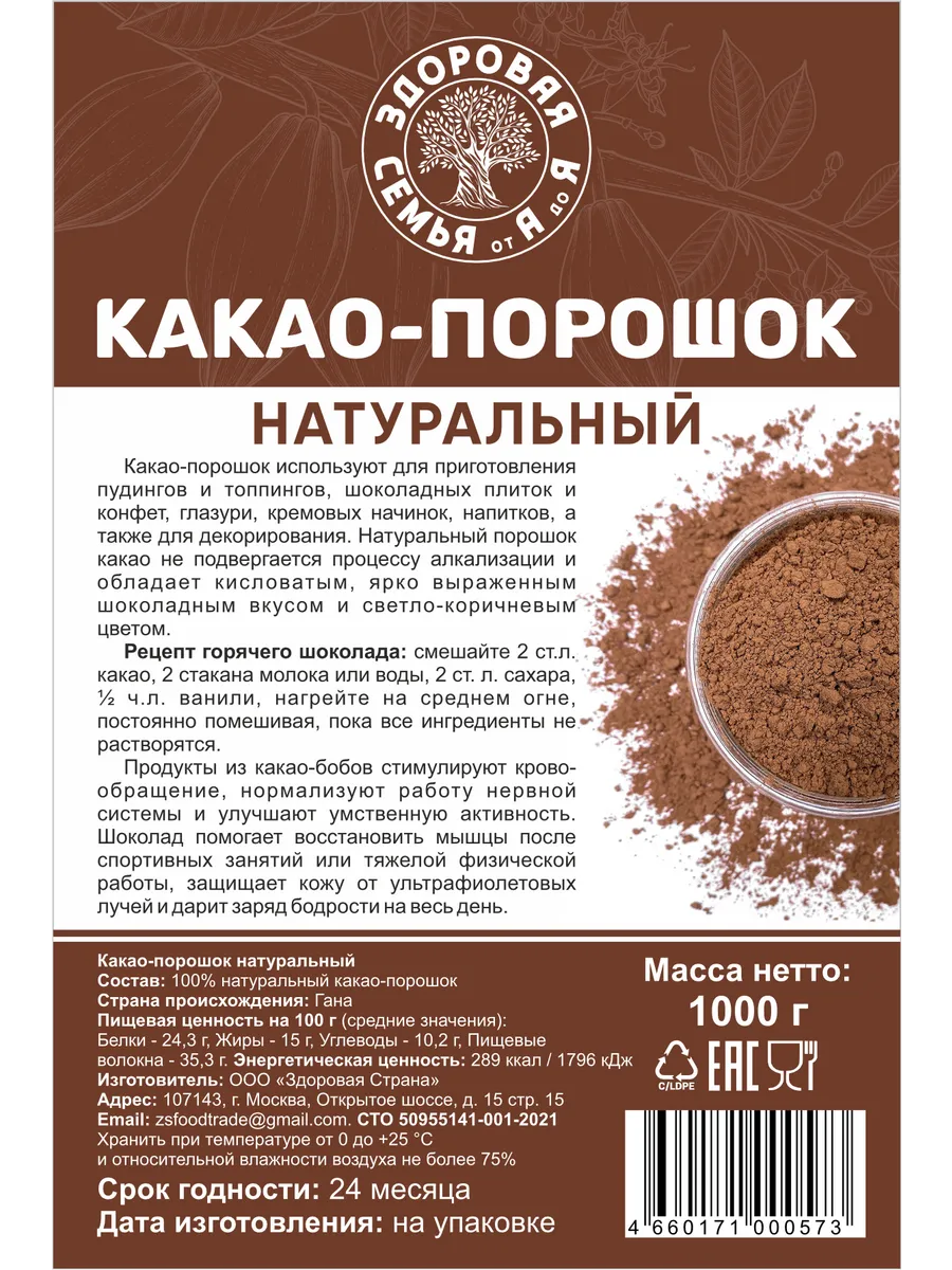 Какао-порошок натуральный, 1 кг (1000 г) Здоровая Семья 31050451 купить за  1 135 ₽ в интернет-магазине Wildberries