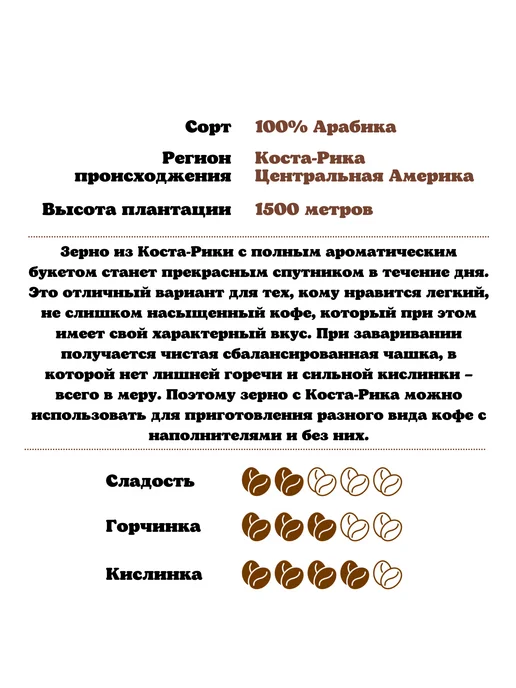 Подари чай Зерновой кофе Коста-Рика, вариант, фото 2
