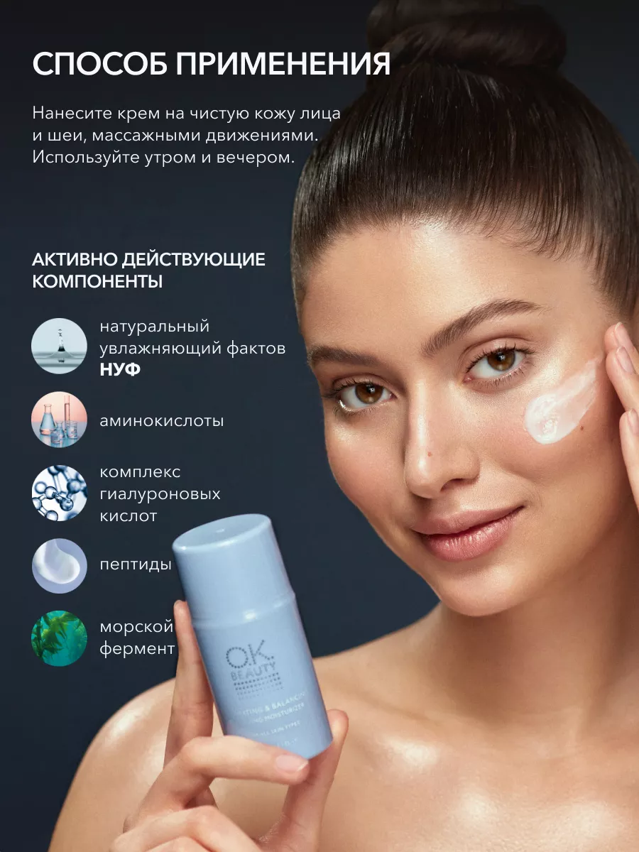 Крем для лица дневной и ночной увлажняющий OK Beauty 31051450 купить за 552  ₽ в интернет-магазине Wildberries