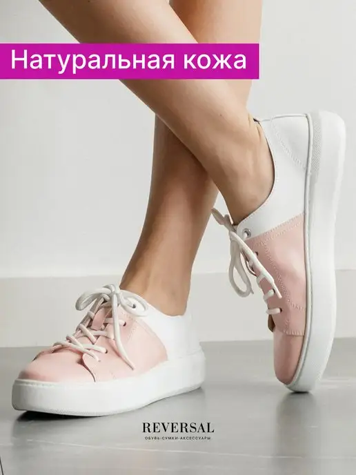 Кеды женские Reversal