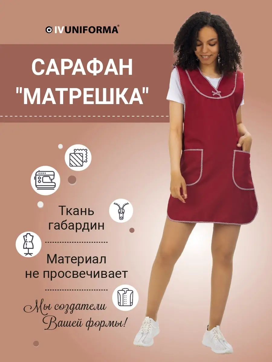 Сарафан рабочий