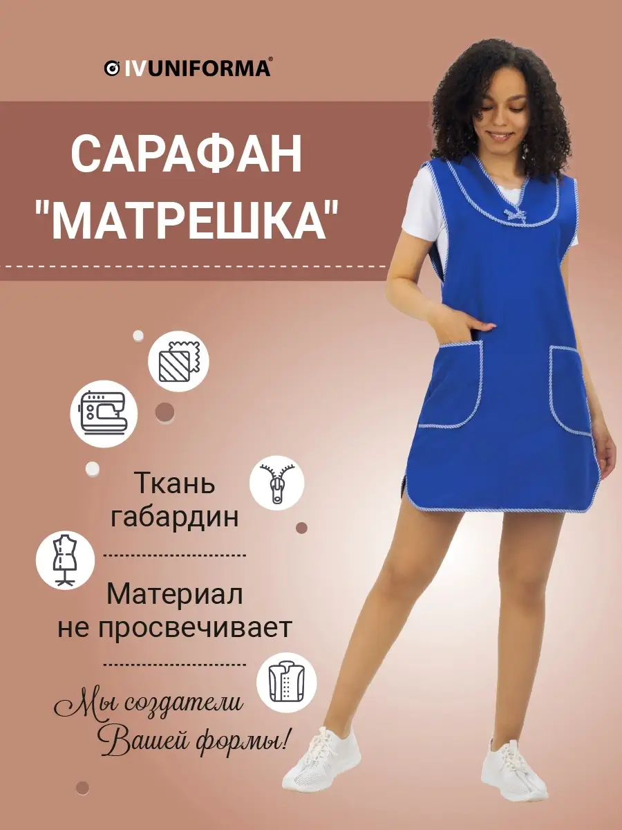 Сарафан рабочий
