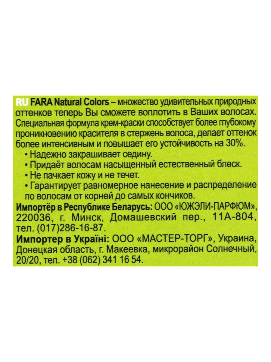 Краска для волос Fara Natural Colors 350 пшеница, 160 мл FARA 31055172  купить за 283 ₽ в интернет-магазине Wildberries