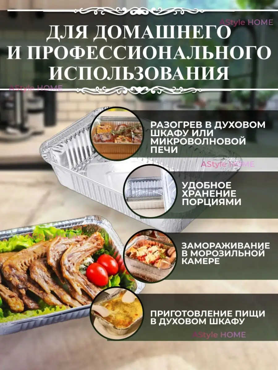 Алюминиевая форма/из фольги/для запекания 5 шт AStyle HOME 31056915 купить  за 345 ₽ в интернет-магазине Wildberries