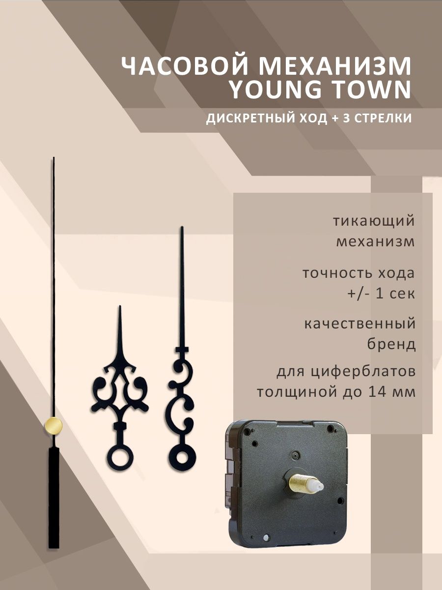 Young town. Young Town часовые механизмы. Young Town часовые механизмы с маятником.