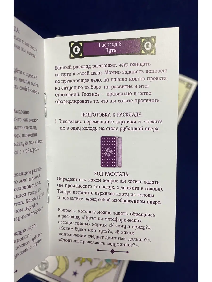 Метафорические ассоциативные карты , таро диагностические, психологические  для работы с собой / МАК Свечная Магия 31057841 купить в интернет-магазине  Wildberries