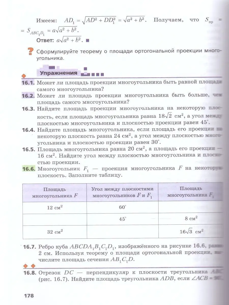 Геометрия 10 класс. Углублённый уровень. Учебное пособие Просвещение  31058514 купить за 953 ₽ в интернет-магазине Wildberries