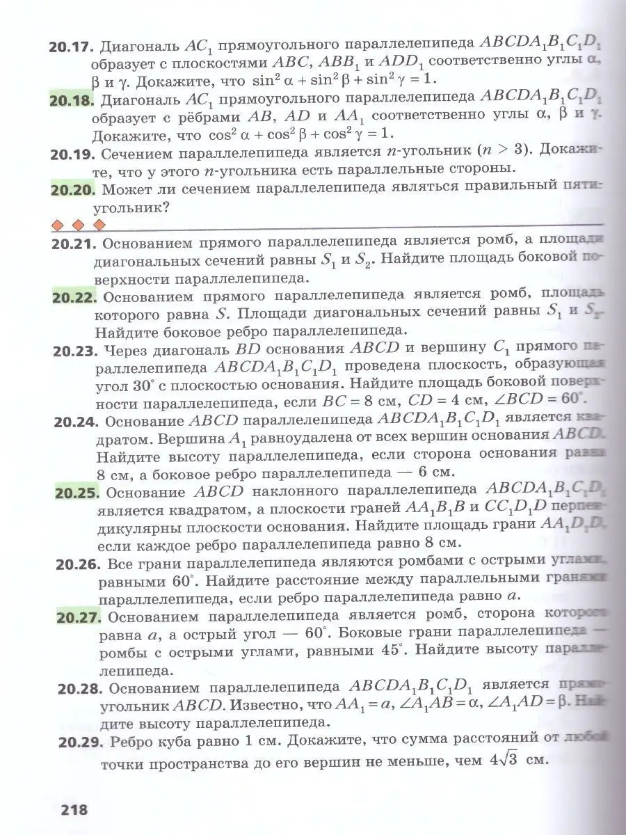 Геометрия 10 класс. Углублённый уровень. Учебное пособие Просвещение  31058514 купить за 953 ₽ в интернет-магазине Wildberries