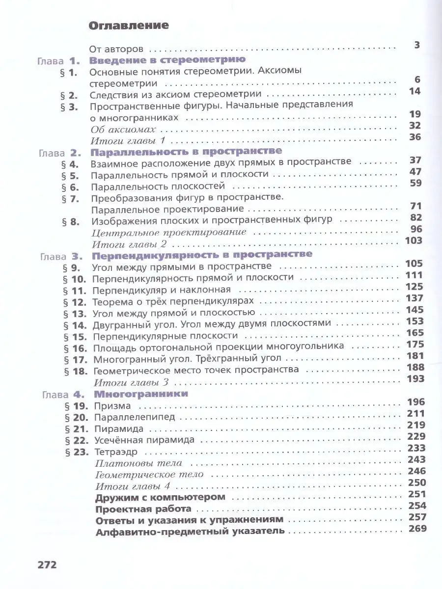 Геометрия 10 класс. Углублённый уровень. Учебное пособие Просвещение  31058514 купить за 953 ₽ в интернет-магазине Wildberries