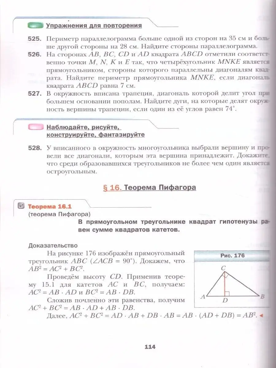 Геометрия 8 класс. Учебник. ФГОС Просвещение 31058527 купить в  интернет-магазине Wildberries